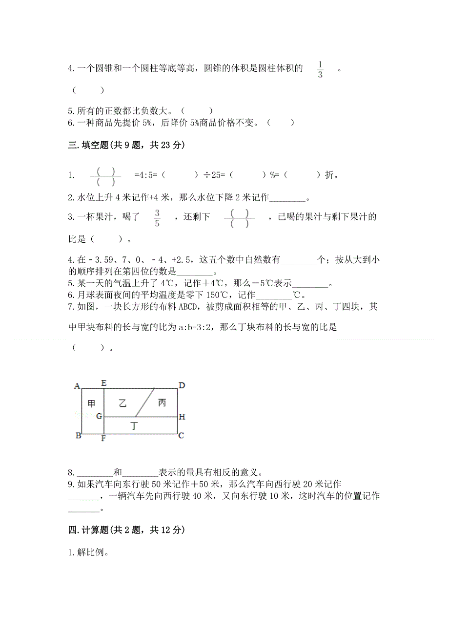 小学数学六年级下册期末测试卷【考点梳理】.docx_第2页