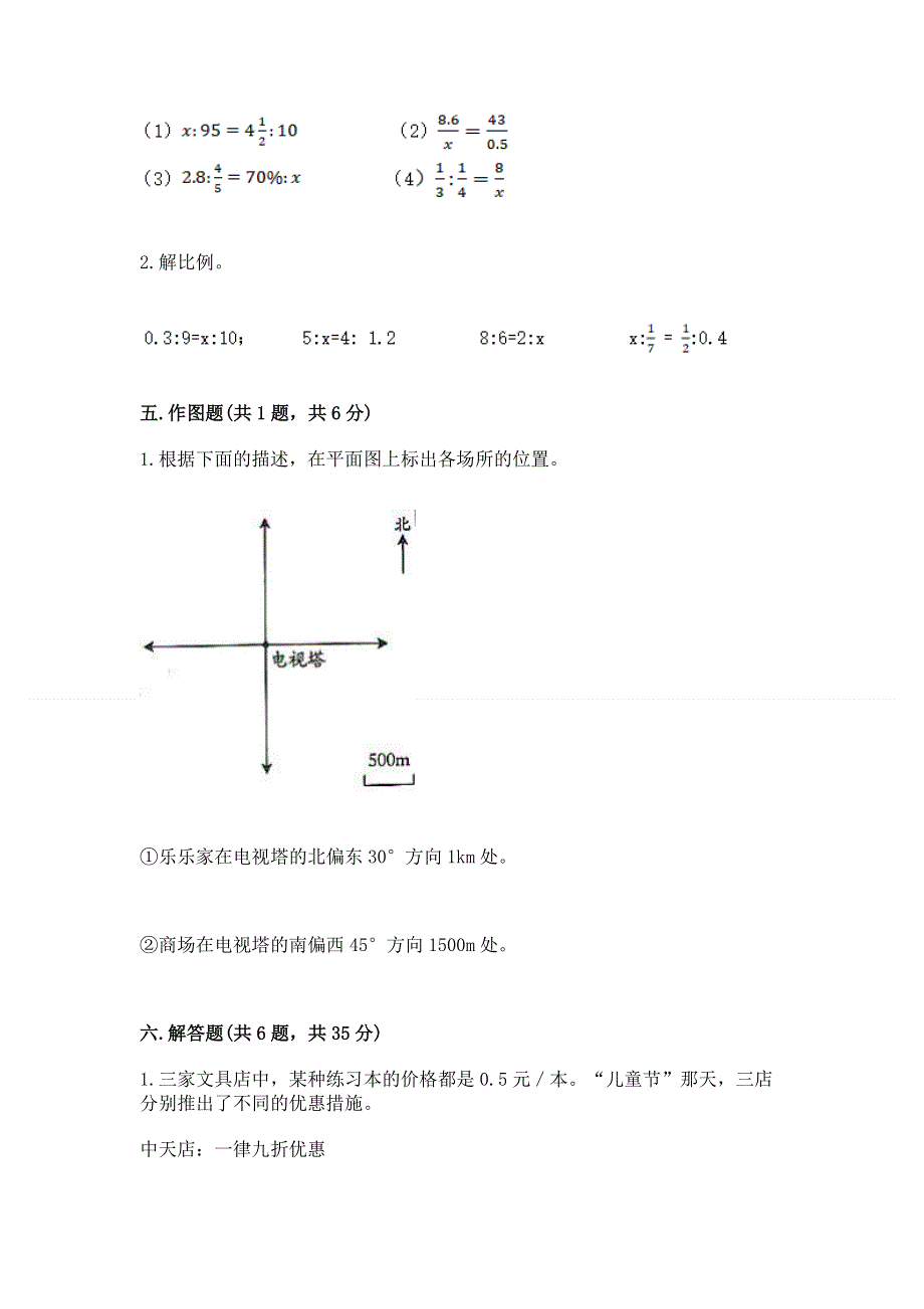 小学数学六年级下册期末测试卷【考点梳理】.docx_第3页