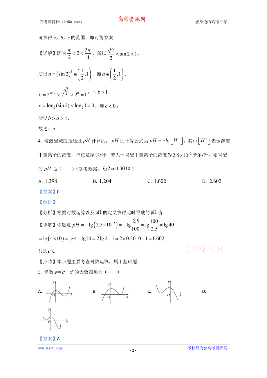 《解析》河北省邢台市巨鹿中学2020-2021学年高一上学期第三次月考数学试题 WORD版含解析.doc_第2页