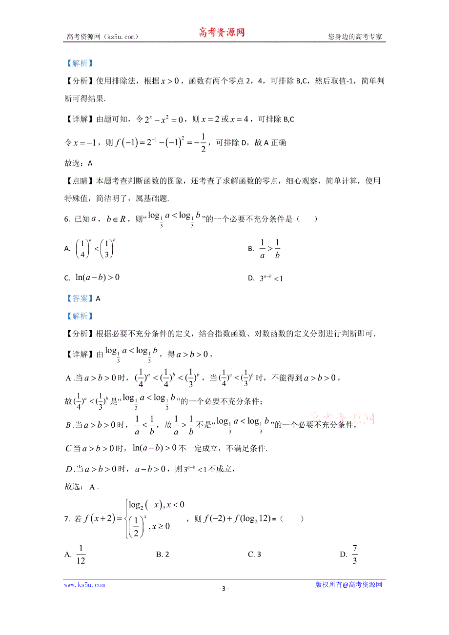 《解析》河北省邢台市巨鹿中学2020-2021学年高一上学期第三次月考数学试题 WORD版含解析.doc_第3页