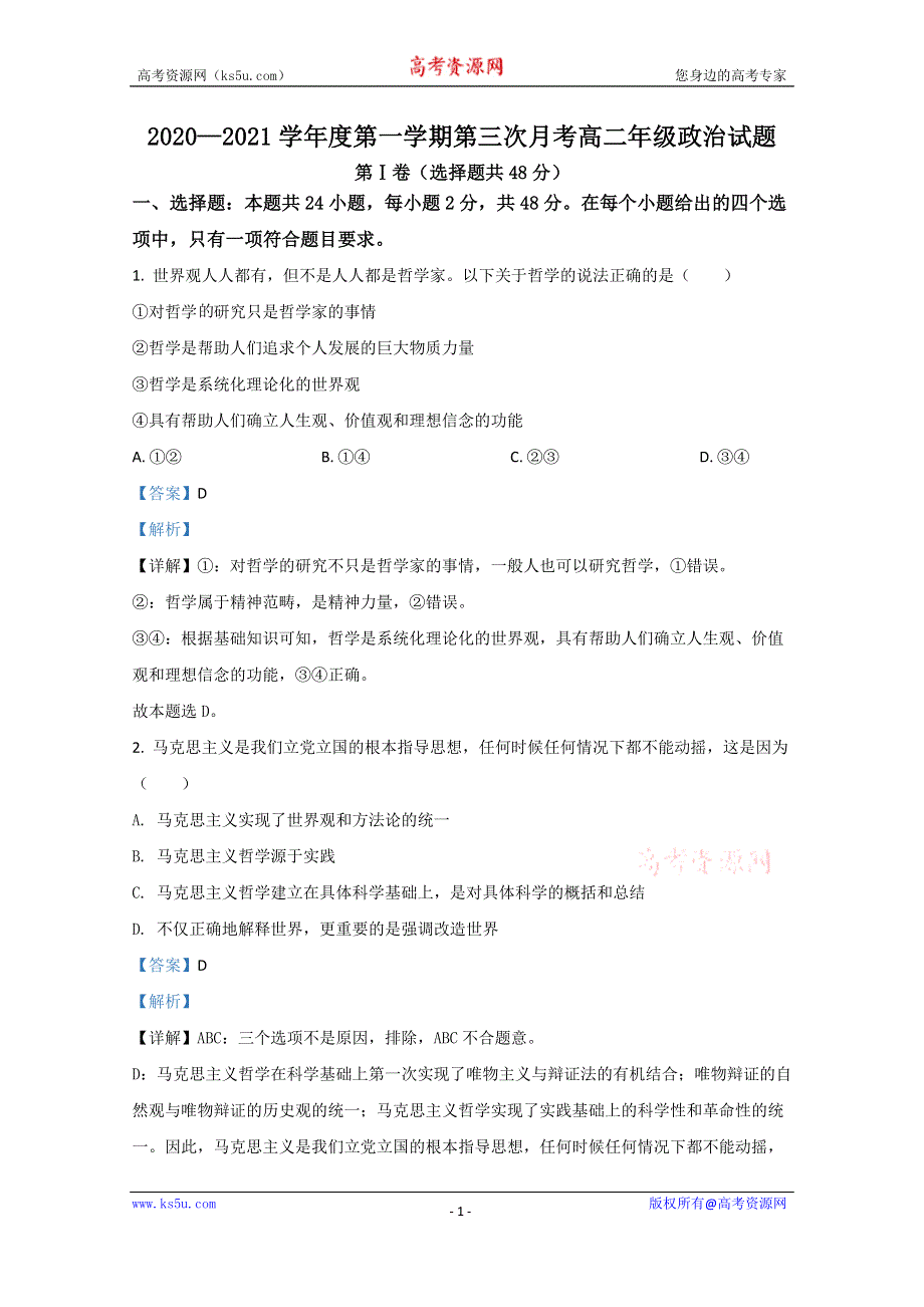 《解析》河北省邢台市巨鹿中学2020-2021学年高二上学期第三次月考政治试卷 WORD版含解析.doc_第1页