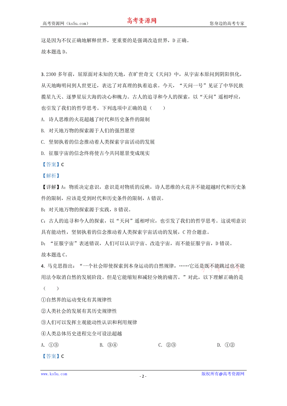 《解析》河北省邢台市巨鹿中学2020-2021学年高二上学期第三次月考政治试卷 WORD版含解析.doc_第2页