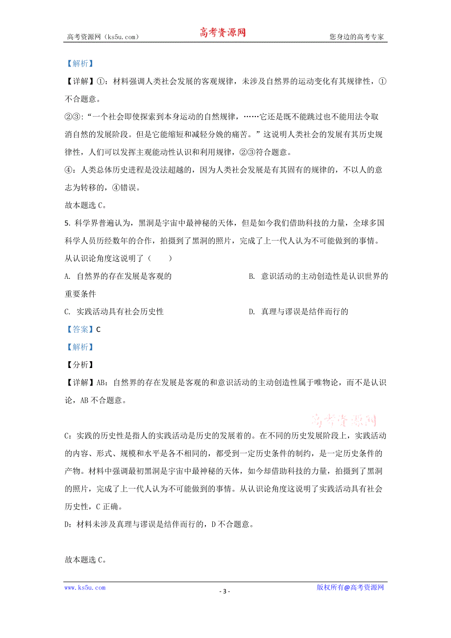 《解析》河北省邢台市巨鹿中学2020-2021学年高二上学期第三次月考政治试卷 WORD版含解析.doc_第3页