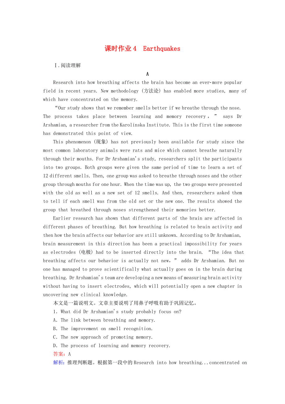 （山东专用）2021高考英语一轮复习 课时作业4 必修1 Earthquakes（含解析）.doc_第1页