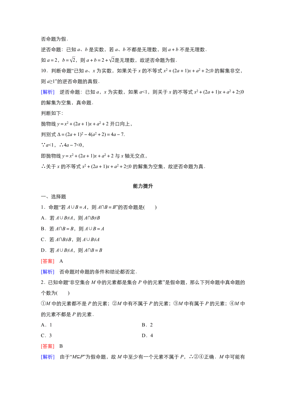 2021-2022学年高中数学人教A版选修1-1作业：1-1-1命题 2 WORD版含解析.doc_第3页