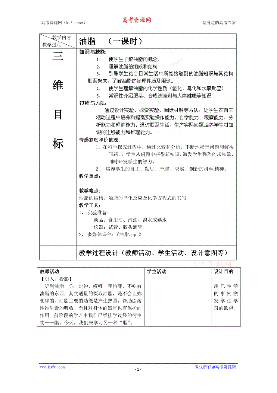 浙江省天台县育青中学高二化学教案：油脂.doc_第1页