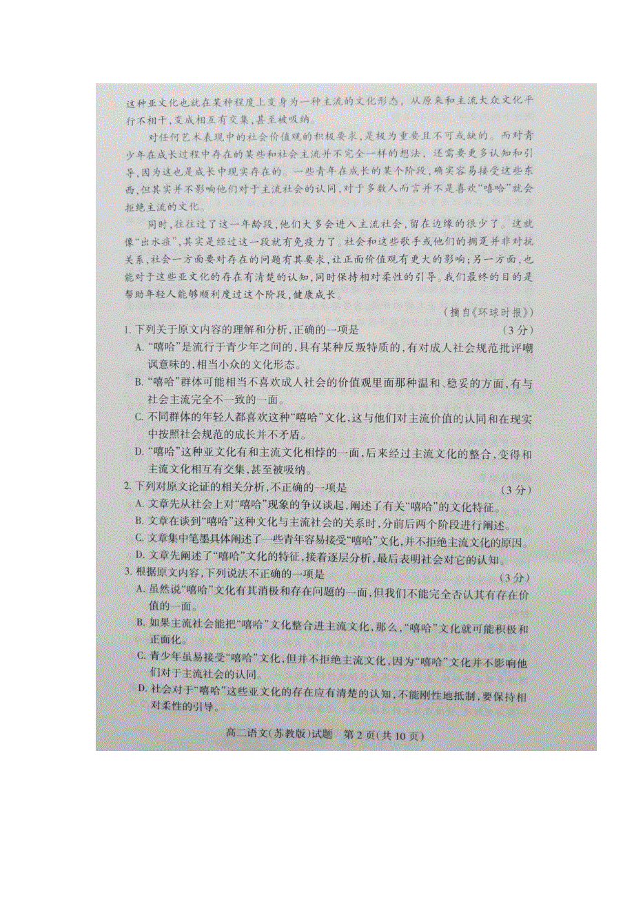 山西省陵川第一中学校2018-2019学年高二语文下学期期中试题（扫描版无答案）.doc_第2页