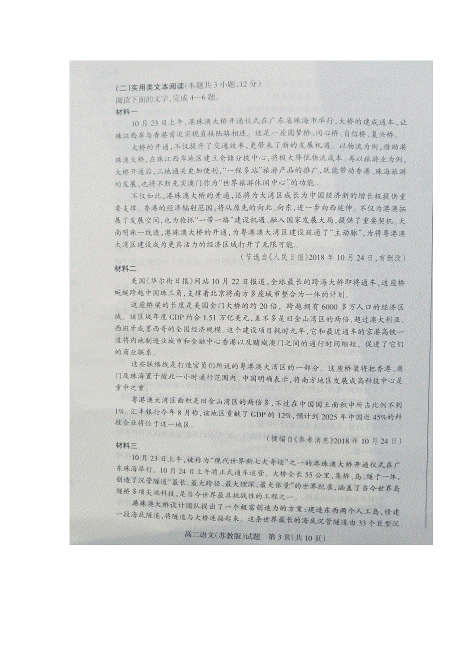 山西省陵川第一中学校2018-2019学年高二语文下学期期中试题（扫描版无答案）.doc_第3页