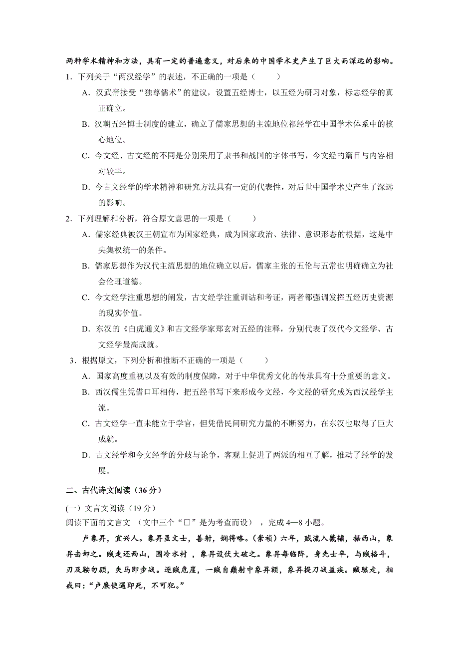 甘肃省静宁县甘沟中学2014-2015学年高二下学期期末考试语文试题 WORD版含答案.doc_第2页