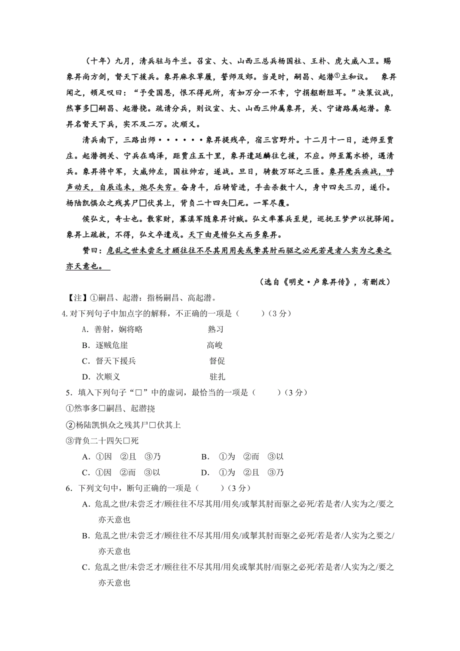 甘肃省静宁县甘沟中学2014-2015学年高二下学期期末考试语文试题 WORD版含答案.doc_第3页