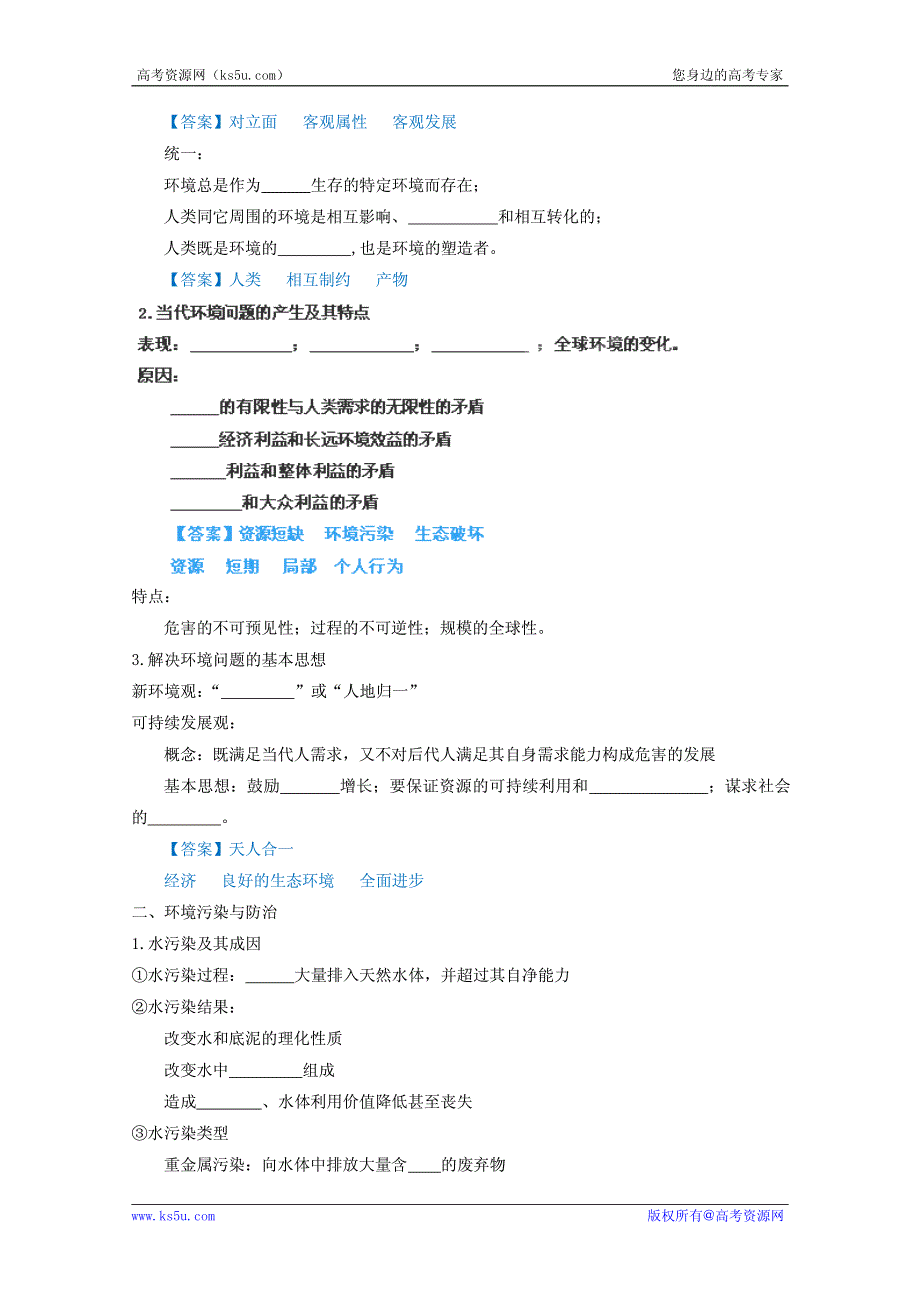 2013高考地理一轮复习教学案 专题43 选修6 环境保护（教师版）.pdf_第3页