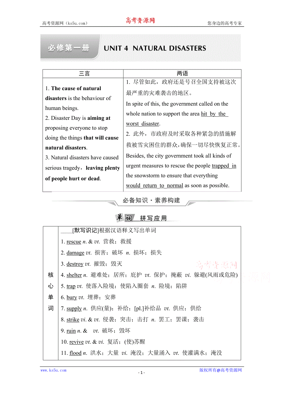 《新教材》2022版新高考英语人教版一轮总复习学案：必修第1册 UNIT 4 NATURAL DISASTERS WORD版含答案.doc_第1页