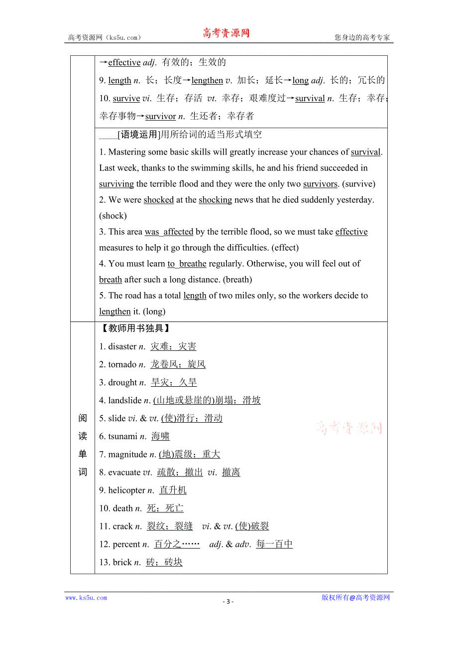 《新教材》2022版新高考英语人教版一轮总复习学案：必修第1册 UNIT 4 NATURAL DISASTERS WORD版含答案.doc_第3页