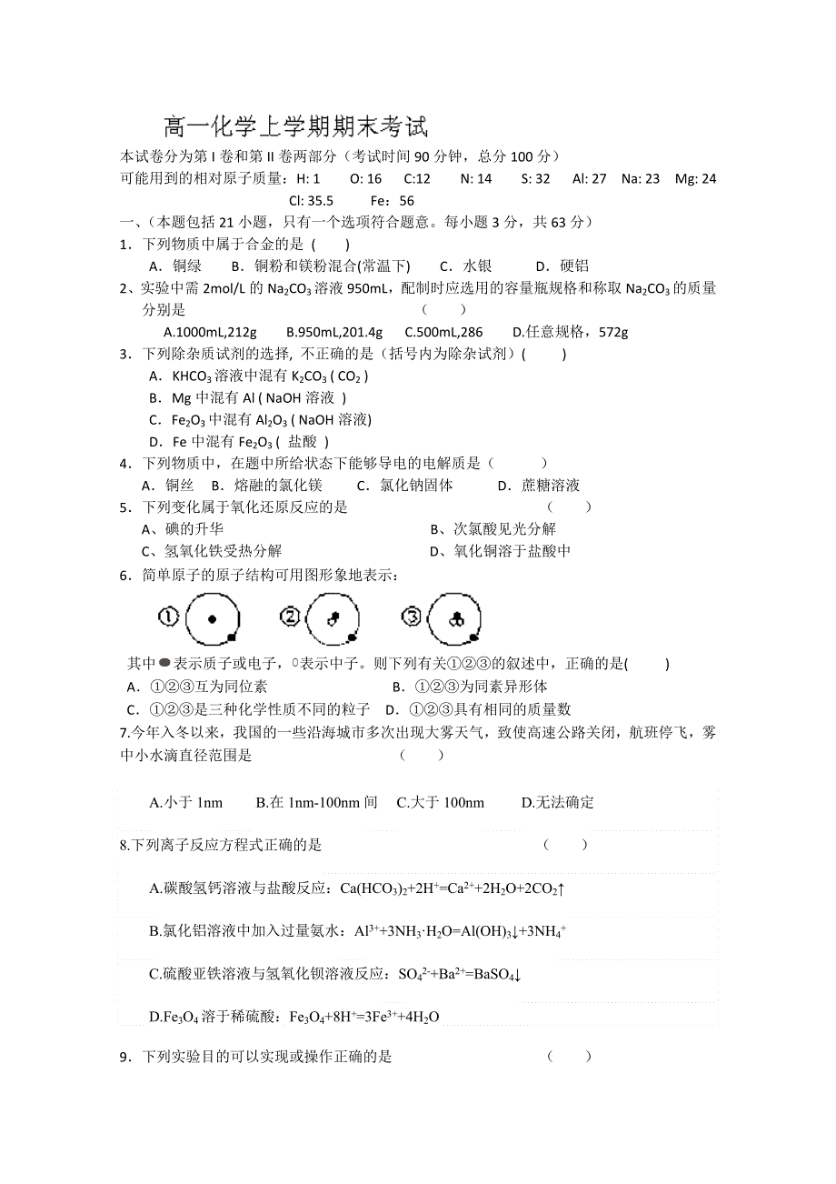 河北省河间市第四中学2013-2014学年高一上学期期末考试 化学试题 WORD版答案不全.doc_第1页