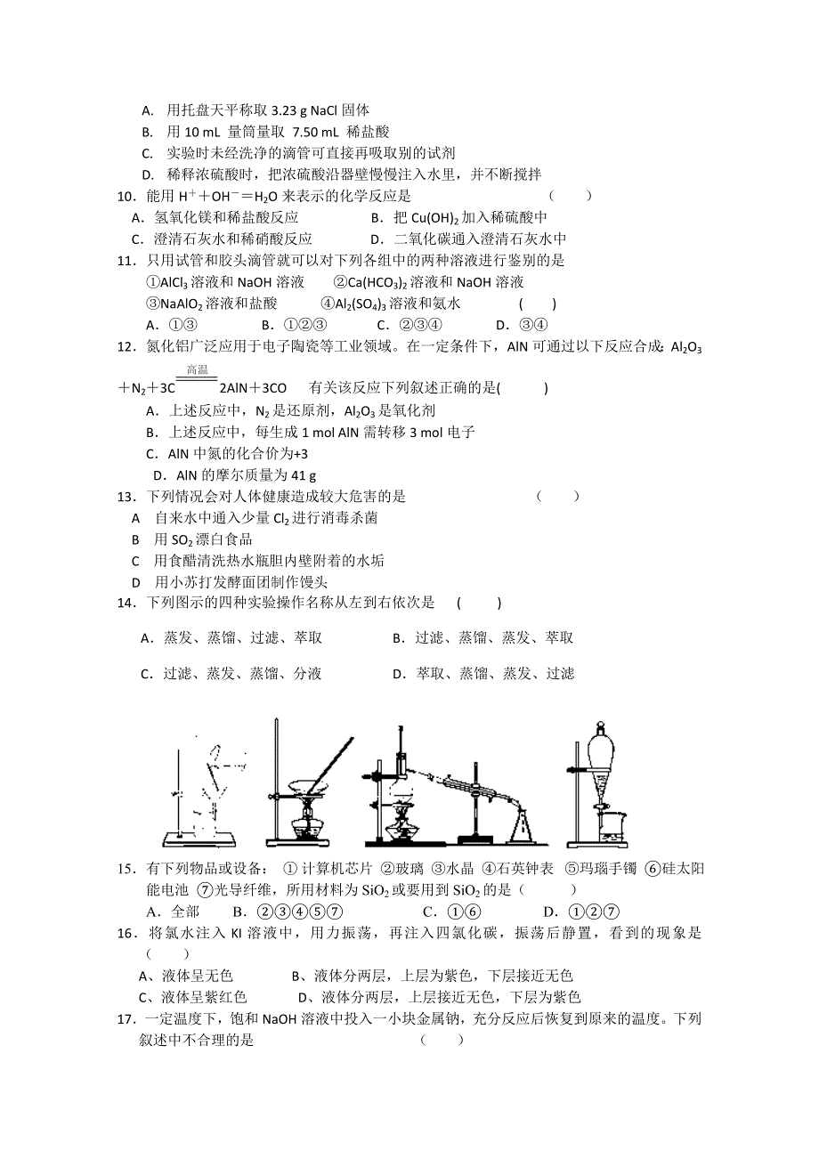 河北省河间市第四中学2013-2014学年高一上学期期末考试 化学试题 WORD版答案不全.doc_第2页