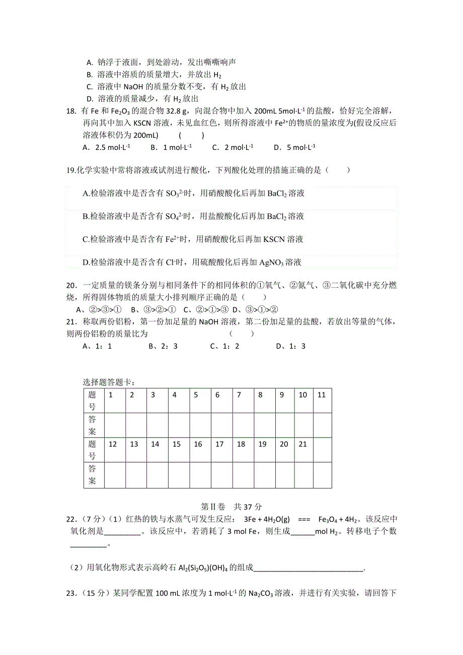 河北省河间市第四中学2013-2014学年高一上学期期末考试 化学试题 WORD版答案不全.doc_第3页