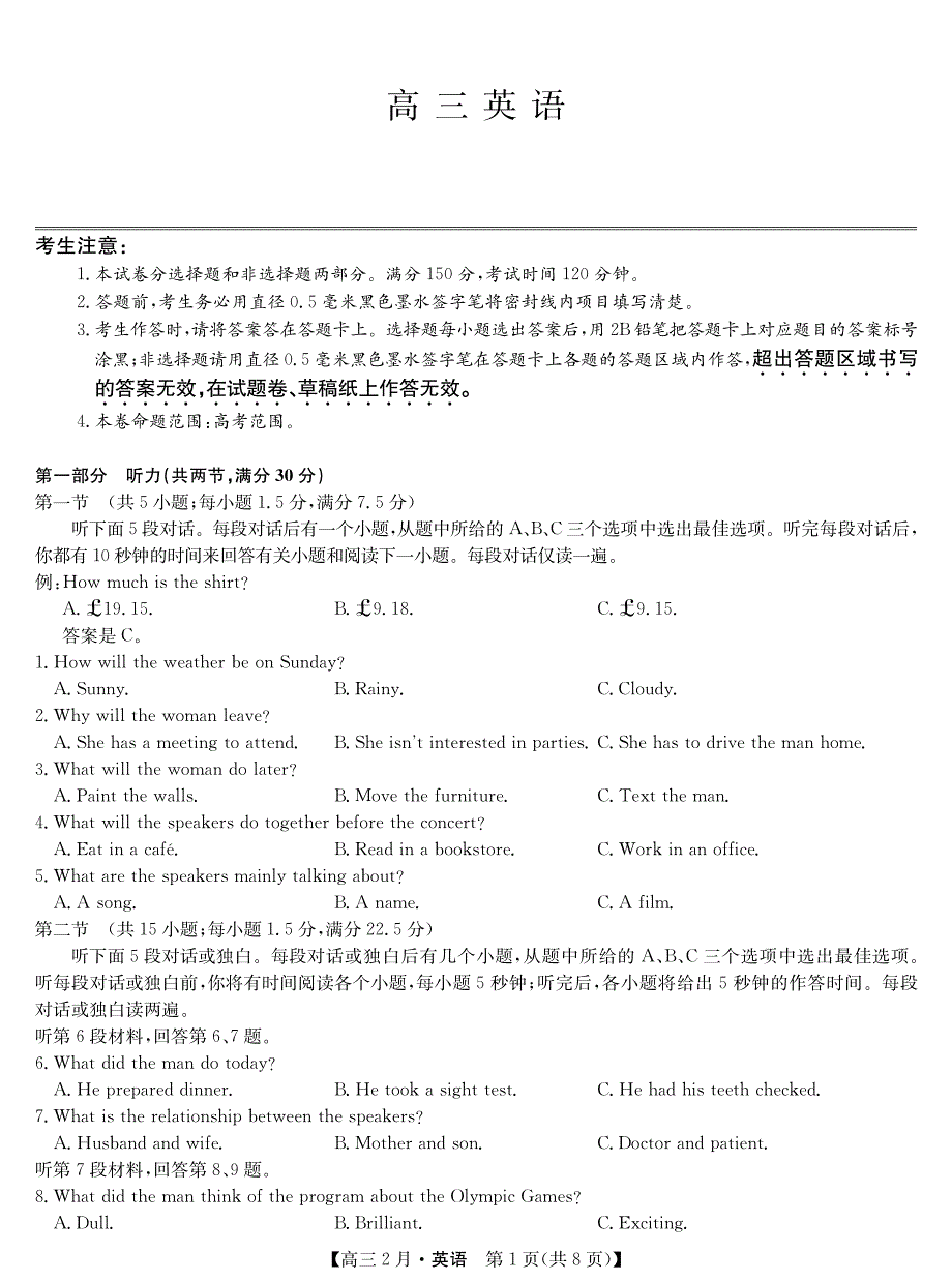 山西省隰县第一中学校2021届高三下学期2月月考英语试卷 PDF版含答案.pdf_第1页