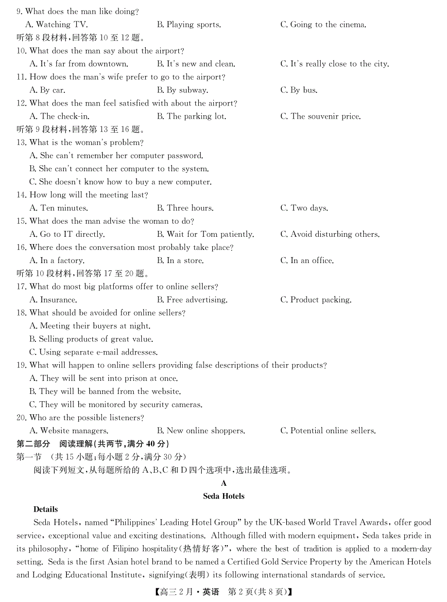 山西省隰县第一中学校2021届高三下学期2月月考英语试卷 PDF版含答案.pdf_第2页