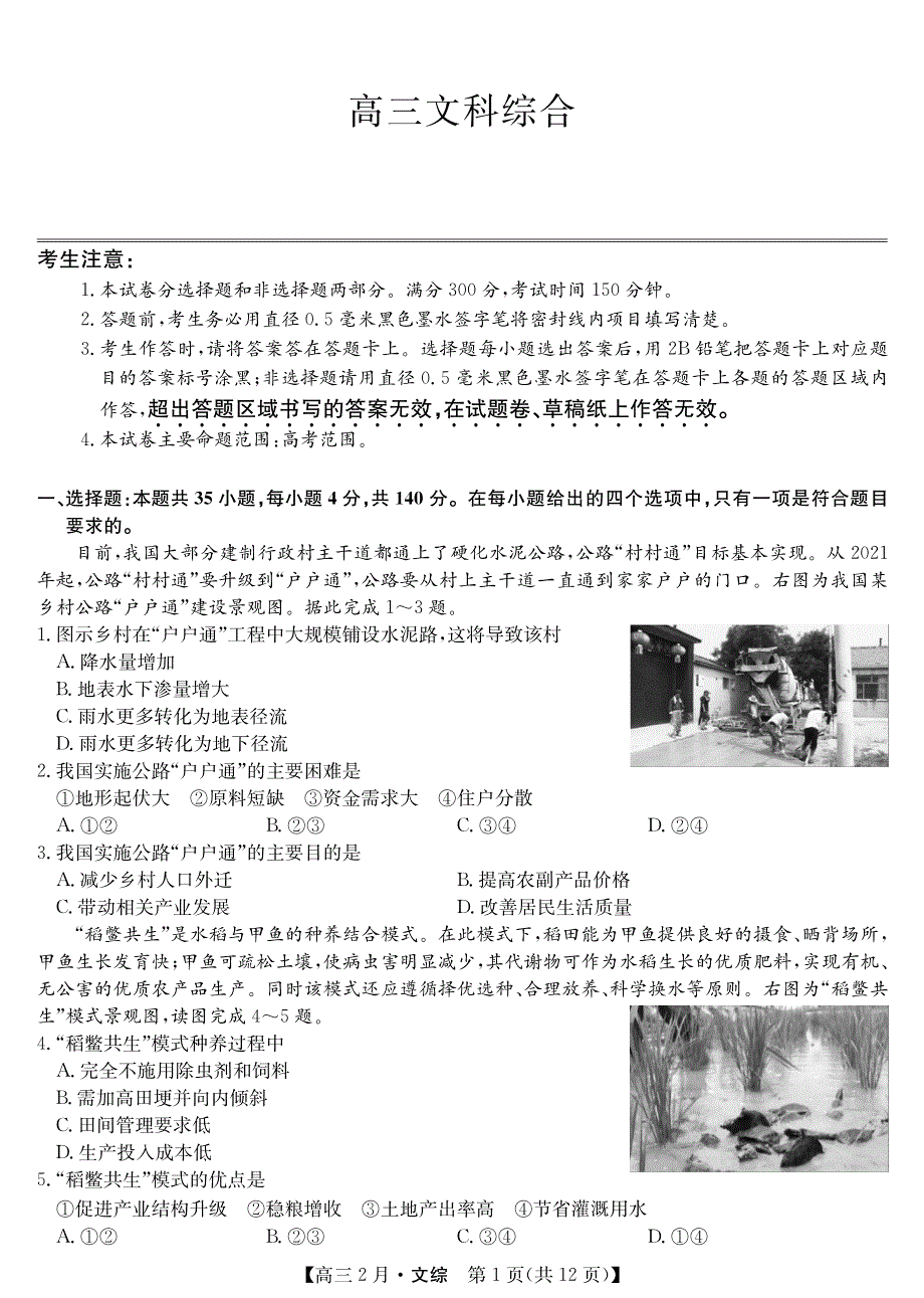 山西省隰县第一中学校2021届高三下学期2月月考文综试卷 PDF版含答案.pdf_第1页