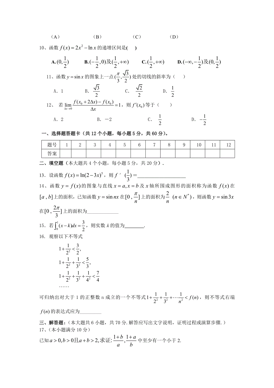 甘肃省静宁县界石铺中学2014-2015学年高二下学期期中考试数学（理）试题 WORD版含答案.doc_第2页