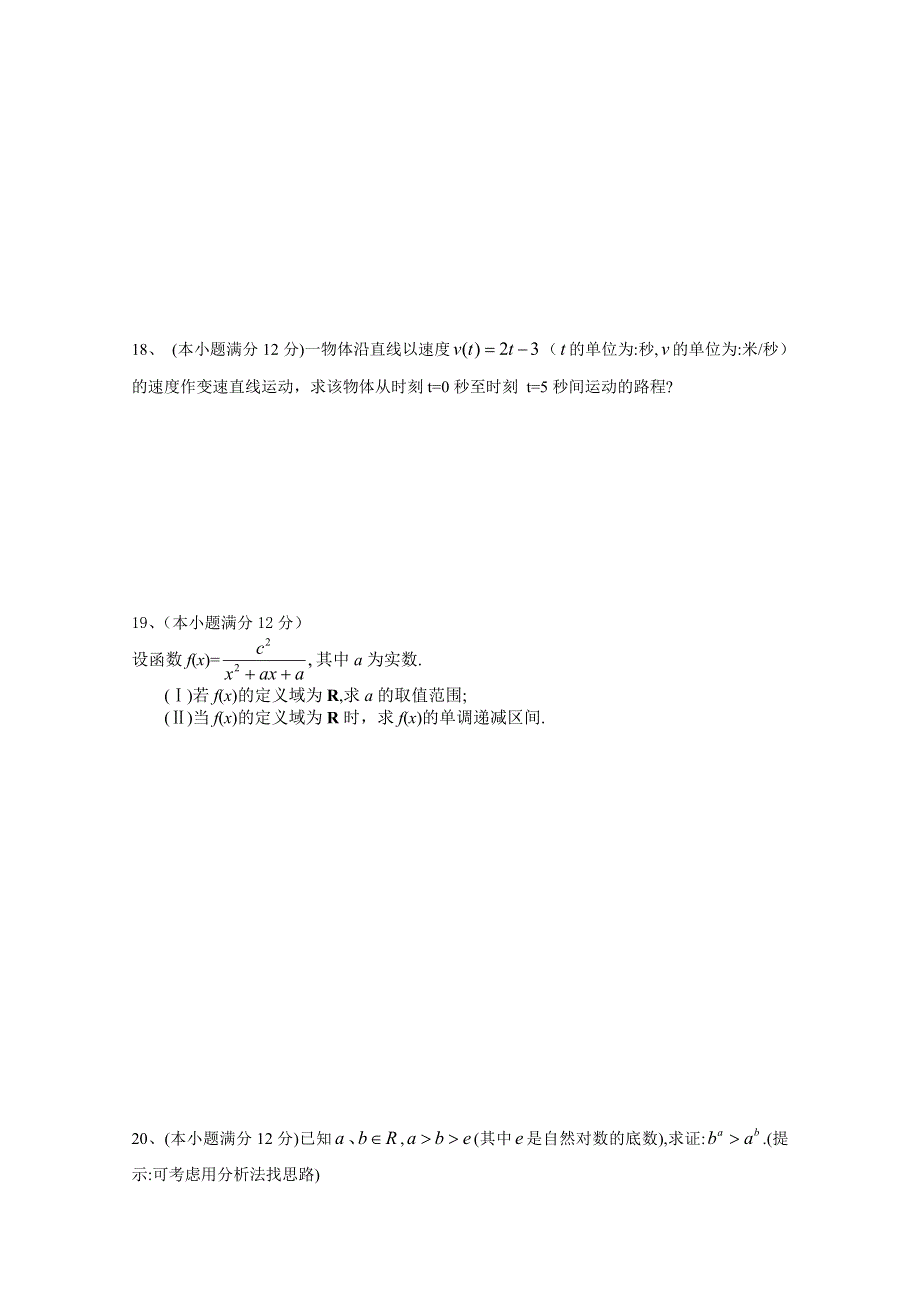 甘肃省静宁县界石铺中学2014-2015学年高二下学期期中考试数学（理）试题 WORD版含答案.doc_第3页