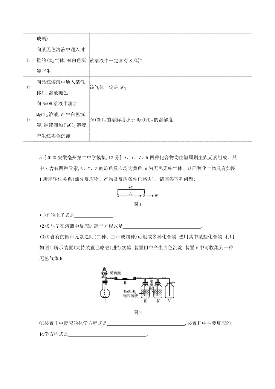 （山东专用）2022届高考化学一轮复习 专题七 碳、硅及其化合物 无机非金属材料2检测（含解析）.docx_第2页