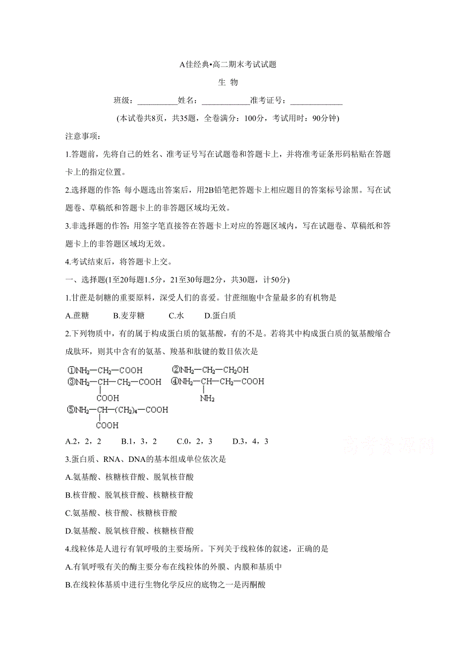 A佳经典联考试题2019-2020学年高二1月期末联考试题 生物 WORD版含答案BYCHUN.doc_第1页