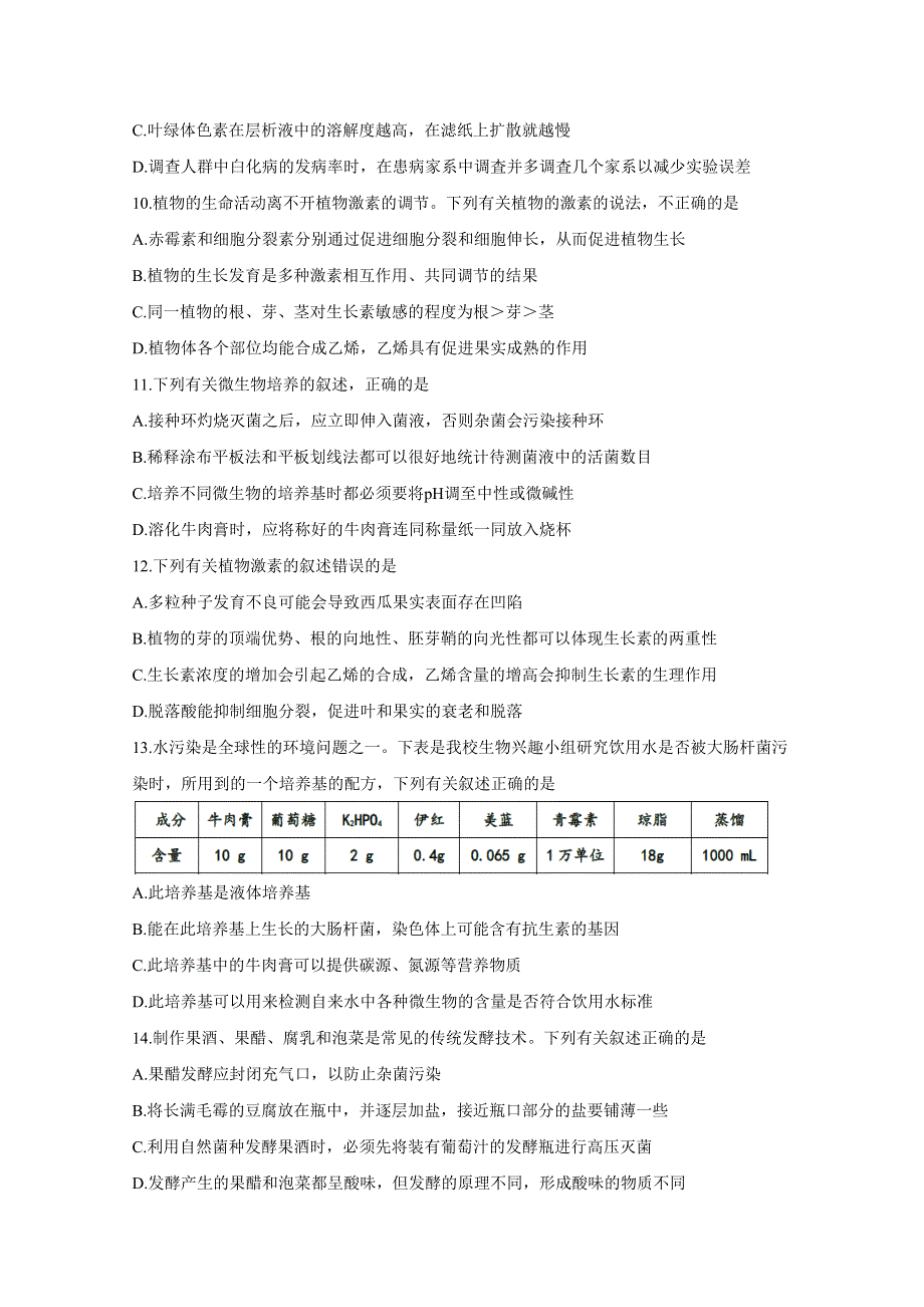 A佳经典联考试题2019-2020学年高二1月期末联考试题 生物 WORD版含答案BYCHUN.doc_第3页