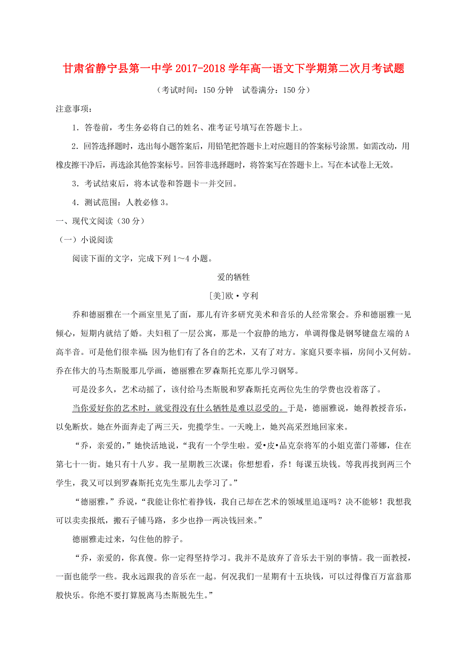 甘肃省静宁县第一中学2017-2018学年高一语文下学期第二次月考试题.doc_第1页