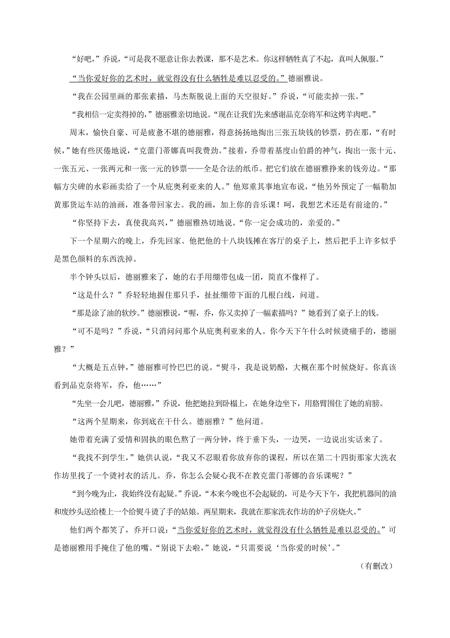 甘肃省静宁县第一中学2017-2018学年高一语文下学期第二次月考试题.doc_第2页