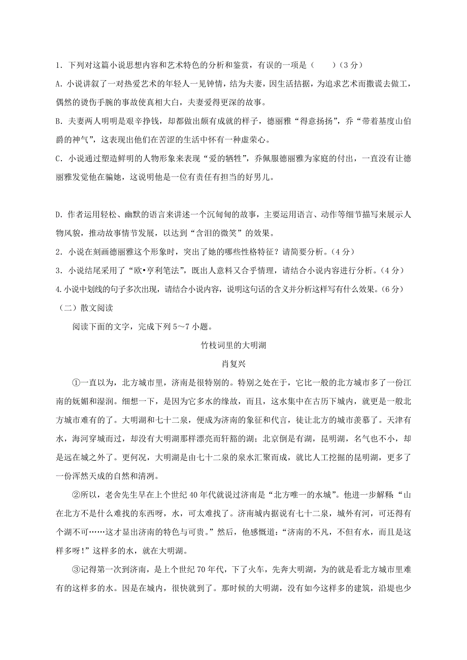 甘肃省静宁县第一中学2017-2018学年高一语文下学期第二次月考试题.doc_第3页