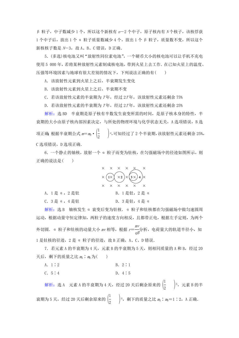 2019-2020学年高中物理 第十九章 原子核 第2节 放射性元素的衰变课时分层训练（含解析）新人教版选修3-5.doc_第2页