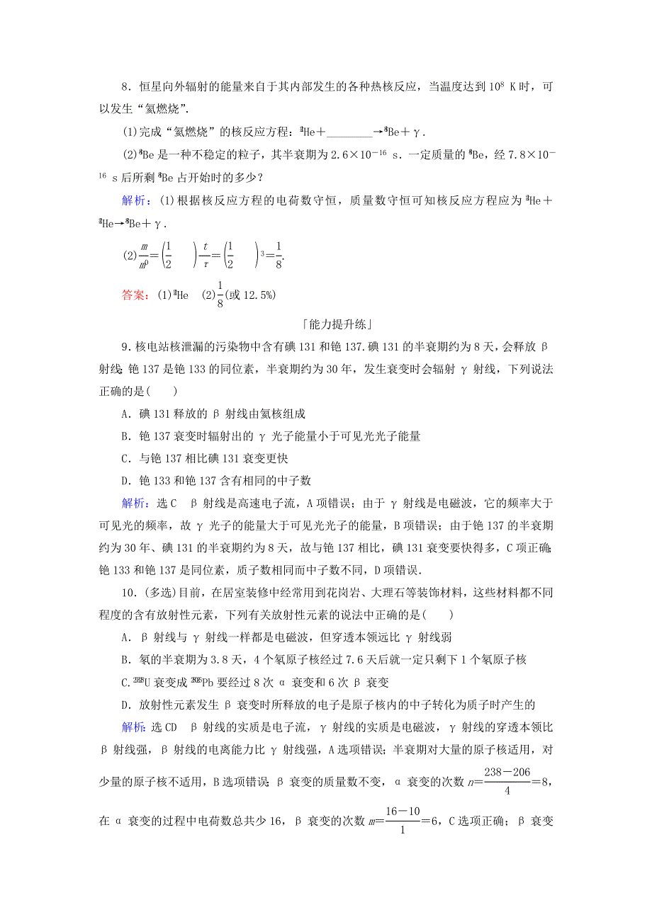 2019-2020学年高中物理 第十九章 原子核 第2节 放射性元素的衰变课时分层训练（含解析）新人教版选修3-5.doc_第3页