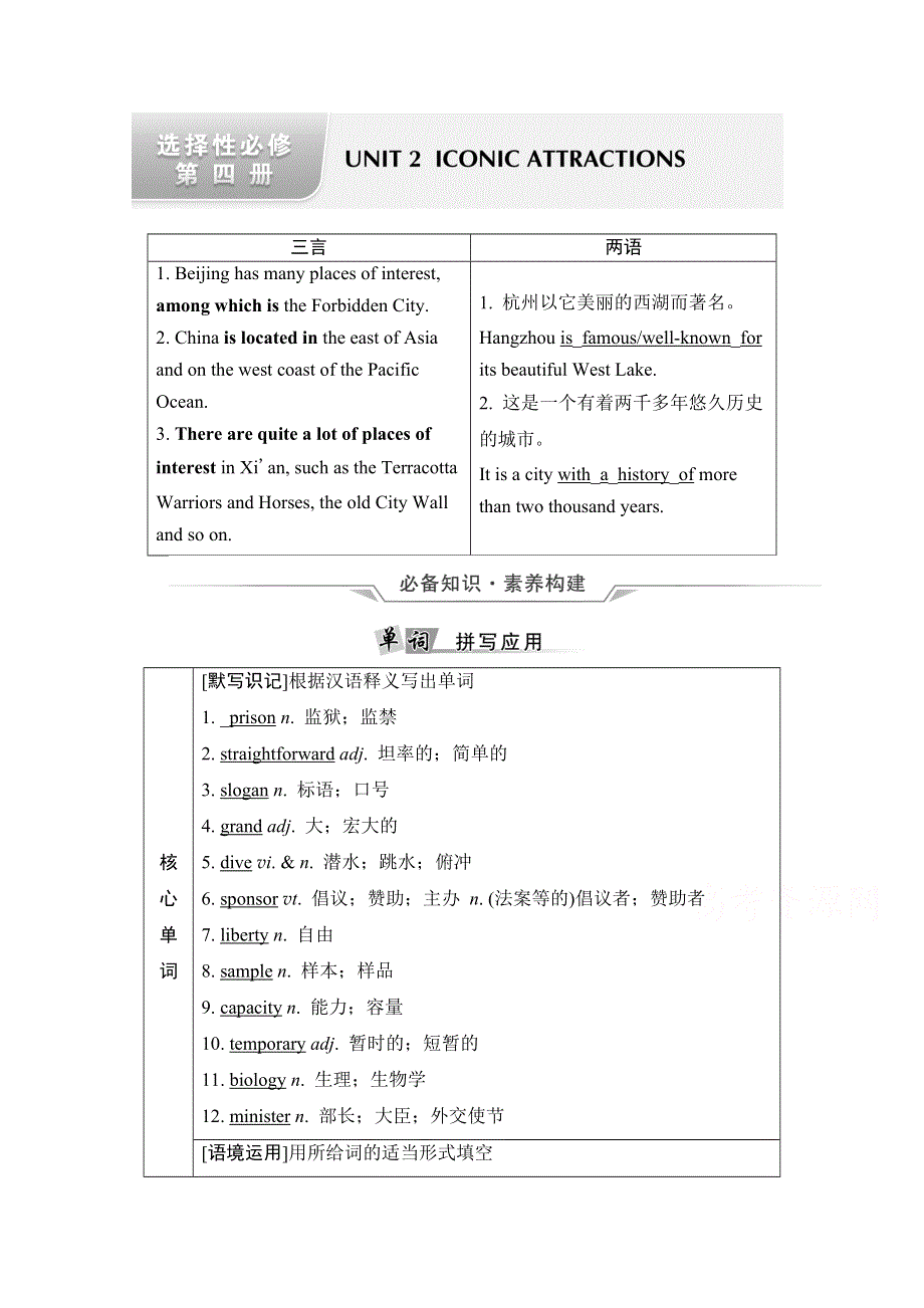 《新教材》2022版新高考英语人教版一轮总复习学案：选择性必修第4册 UNIT 2 ICONIC ATTRACTIONS WORD版含答案.doc_第1页