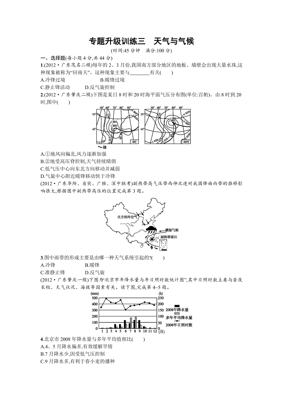 2013高考地理二轮复习精练：专题升级训练三　天气与气候（广东专用）.doc_第1页