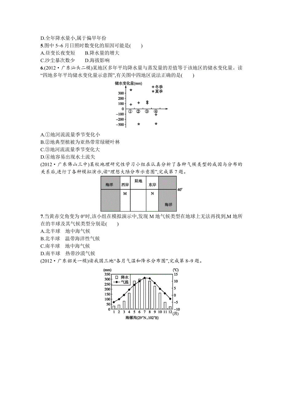 2013高考地理二轮复习精练：专题升级训练三　天气与气候（广东专用）.doc_第2页