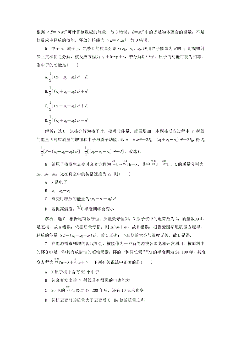 2019-2020学年高中物理 第十九章 原子核 第5节 核力与结合能课时分层训练（含解析）新人教版选修3-5.doc_第2页