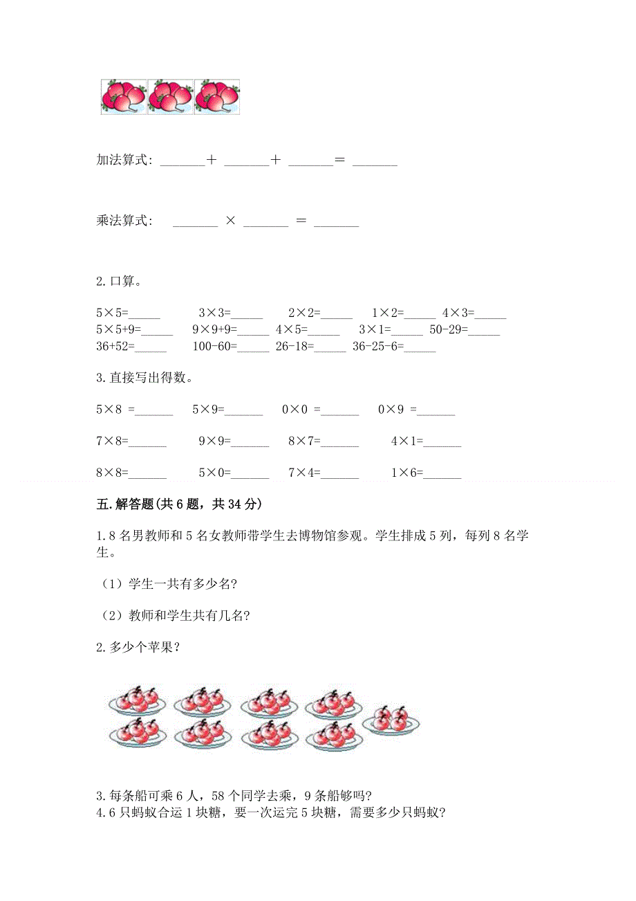 小学二年级数学《1--9的乘法》必刷题及参考答案（能力提升）.docx_第3页