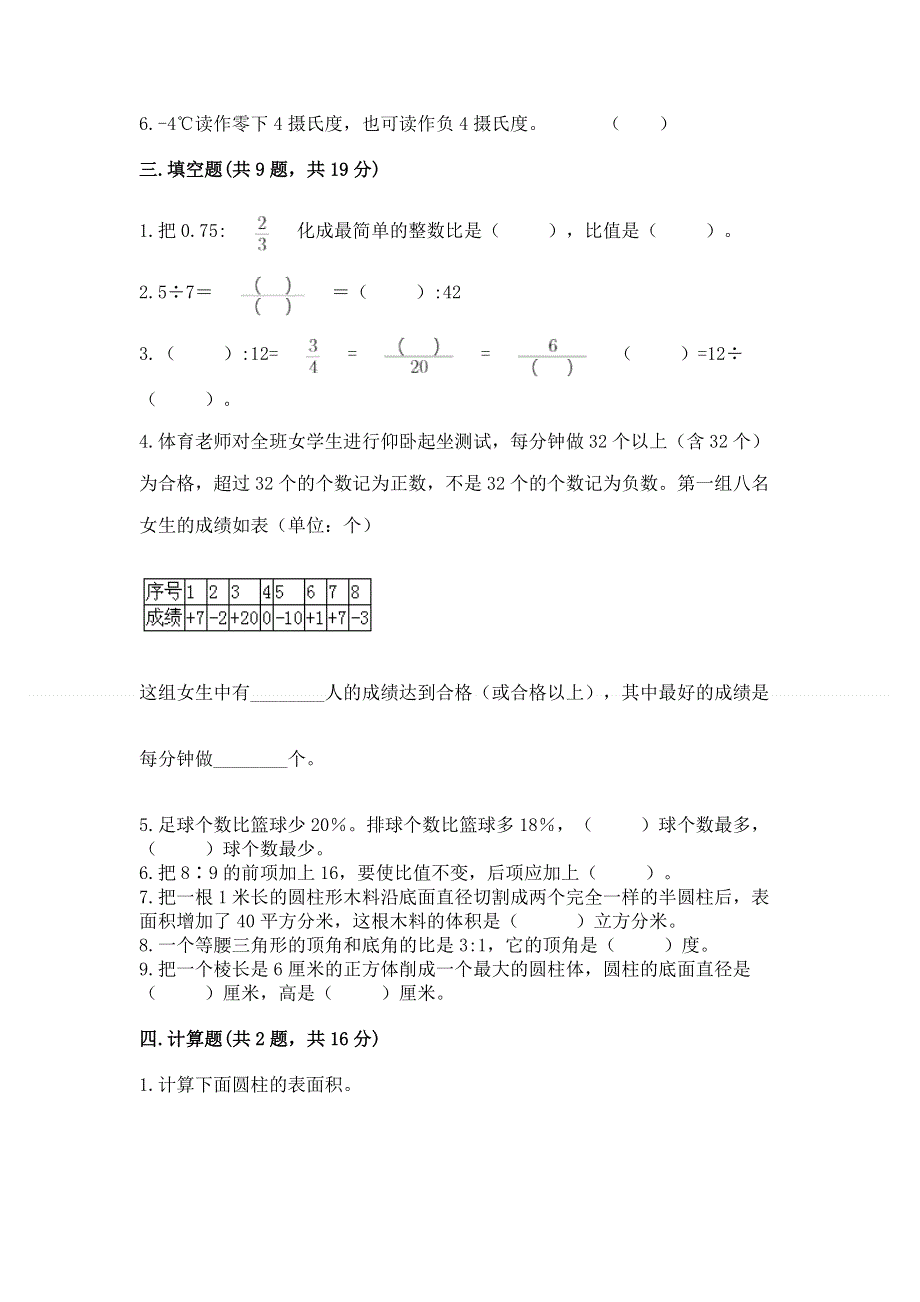 小学数学六年级下册期末测试卷及参考答案【最新】.docx_第2页