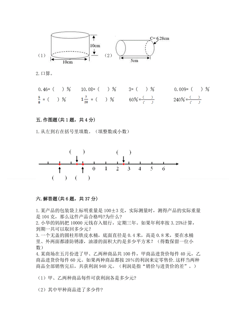 小学数学六年级下册期末测试卷及参考答案【最新】.docx_第3页