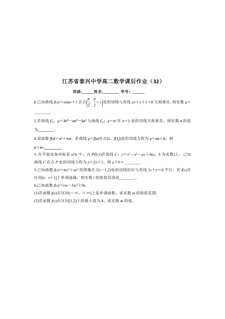 江苏省泰兴中学高二数学苏教版选修2-2教学案：第1章11应用导数研究函数的性质（2） .doc_第3页