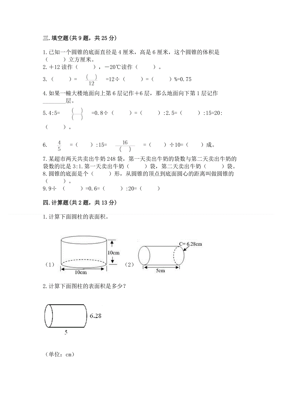 小学数学六年级下册期末测试卷及参考答案【夺分金卷】.docx_第2页