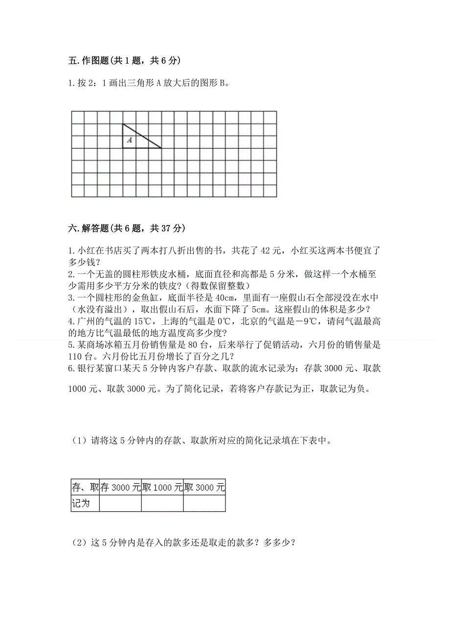 小学数学六年级下册期末测试卷及参考答案【夺分金卷】.docx_第3页