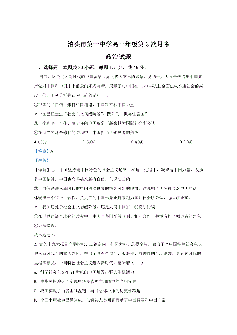 河北省泊头市一中2020-2021学年高一上学期第三次月考政治试卷 WORD版含解析.doc_第1页