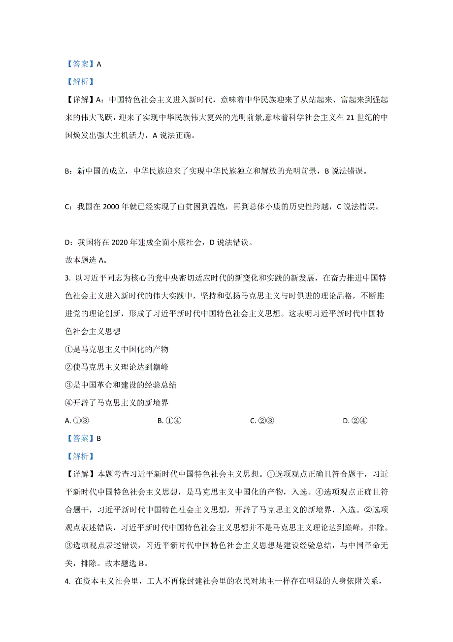 河北省泊头市一中2020-2021学年高一上学期第三次月考政治试卷 WORD版含解析.doc_第2页