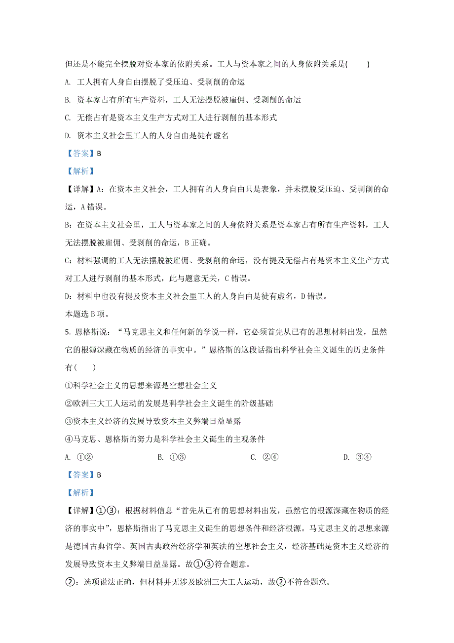 河北省泊头市一中2020-2021学年高一上学期第三次月考政治试卷 WORD版含解析.doc_第3页