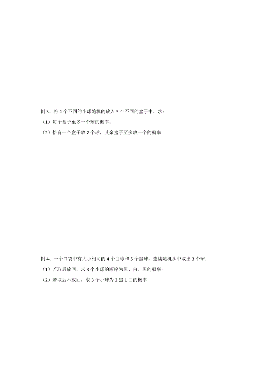 江苏省泰兴中学高二数学苏教版必修3教学案：第3章4古典概型（二） .doc_第2页