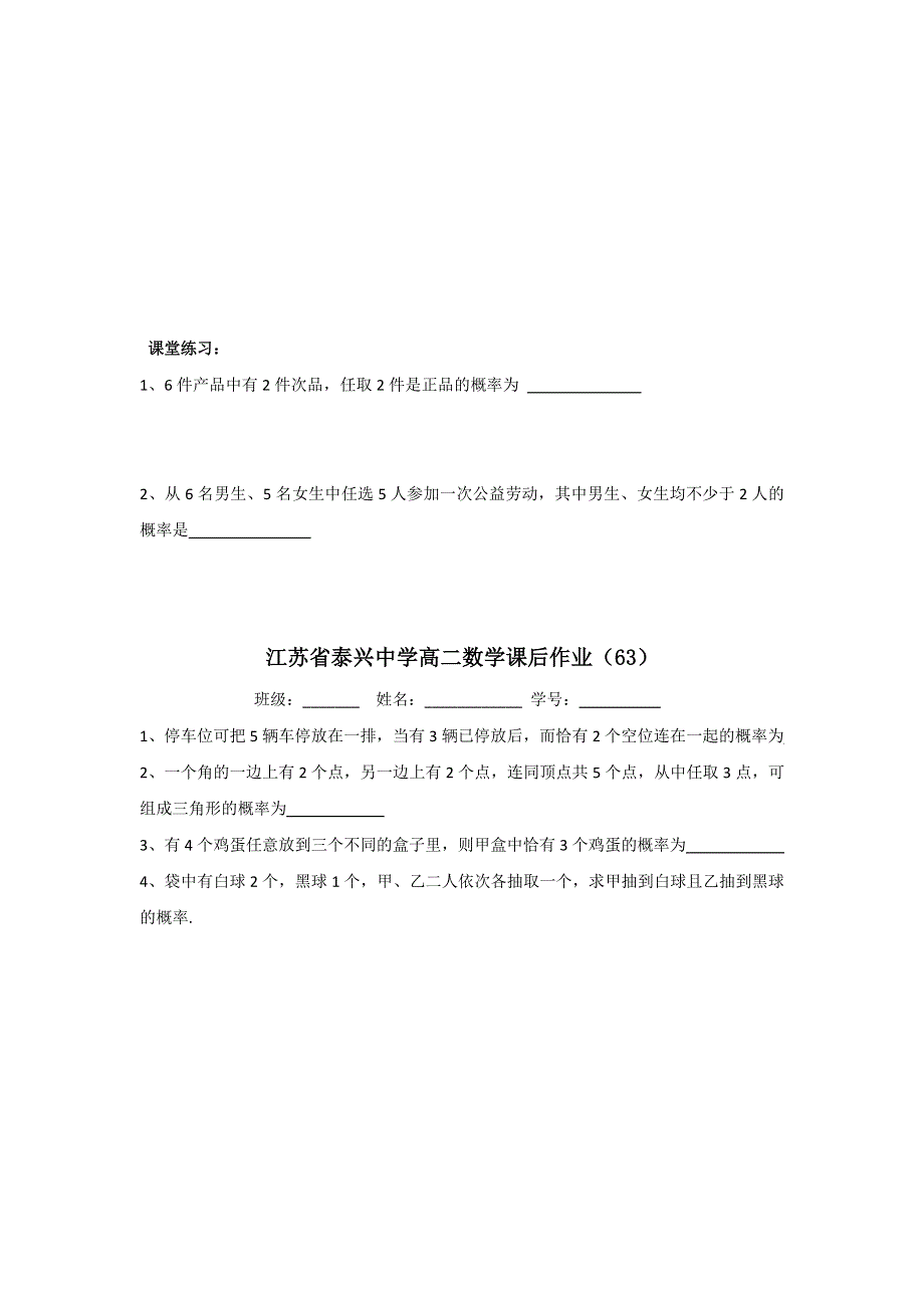 江苏省泰兴中学高二数学苏教版必修3教学案：第3章4古典概型（二） .doc_第3页