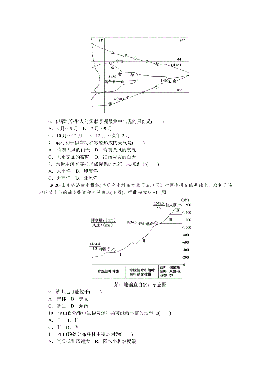 2021高考地理二轮专题复习《统考版》专项训练：专练六　新情境探究型 WORD版含解析.doc_第2页