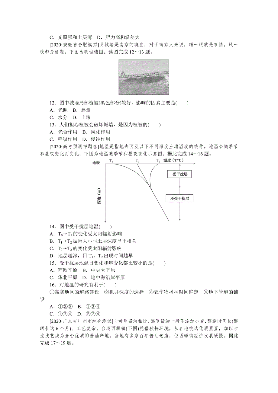 2021高考地理二轮专题复习《统考版》专项训练：专练六　新情境探究型 WORD版含解析.doc_第3页